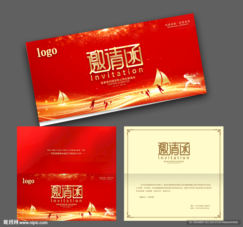 企业邀请函