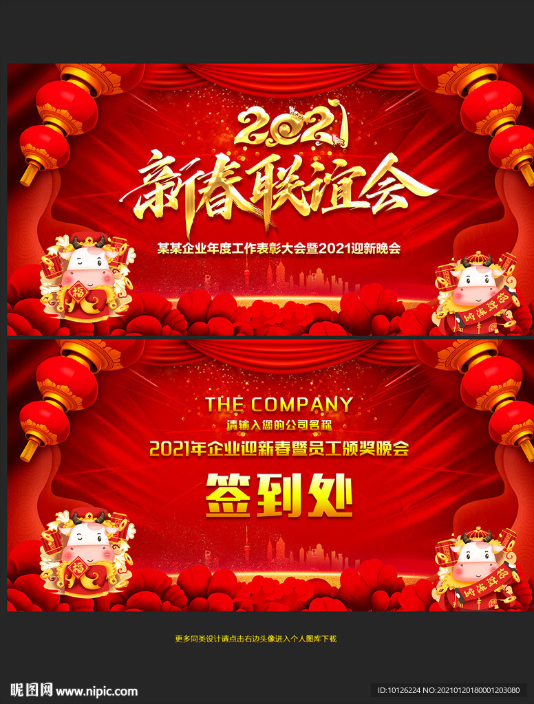新春联谊会