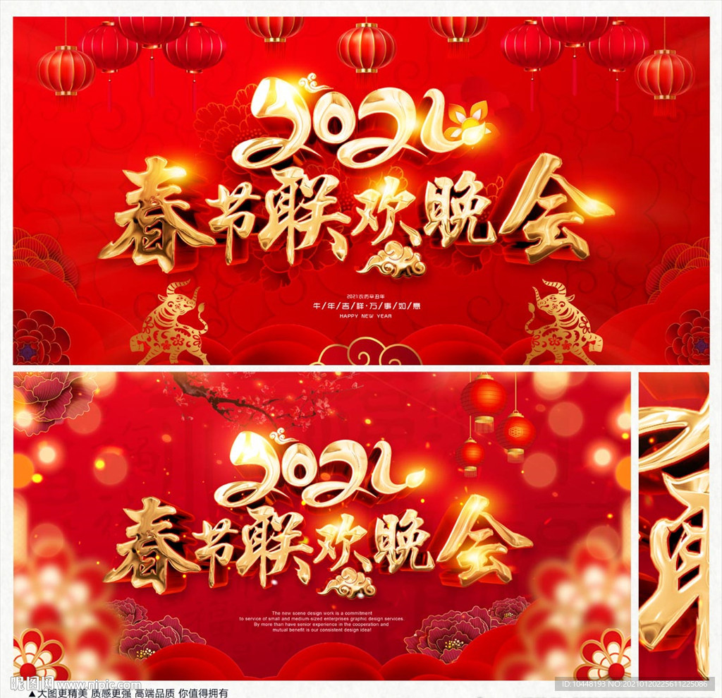 春晚