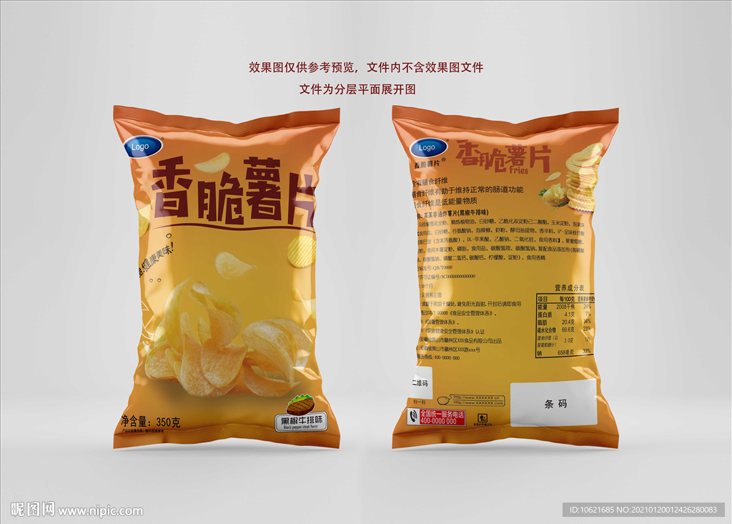 薯片包装