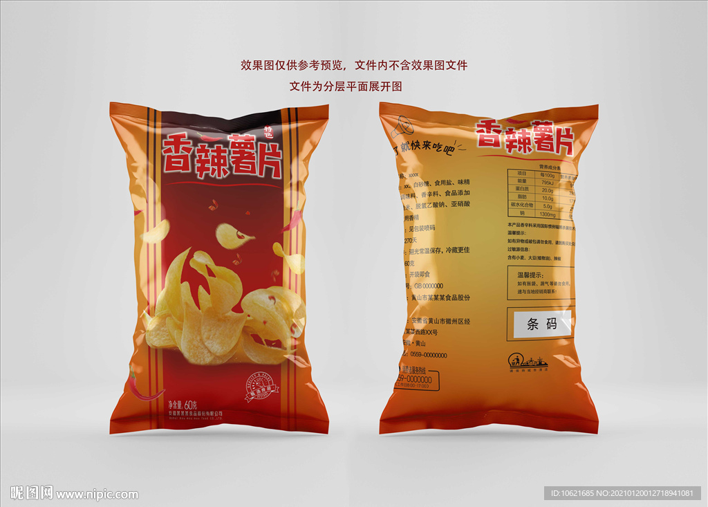 薯片包装