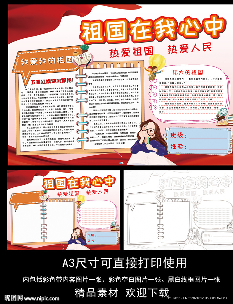 爱国手抄报