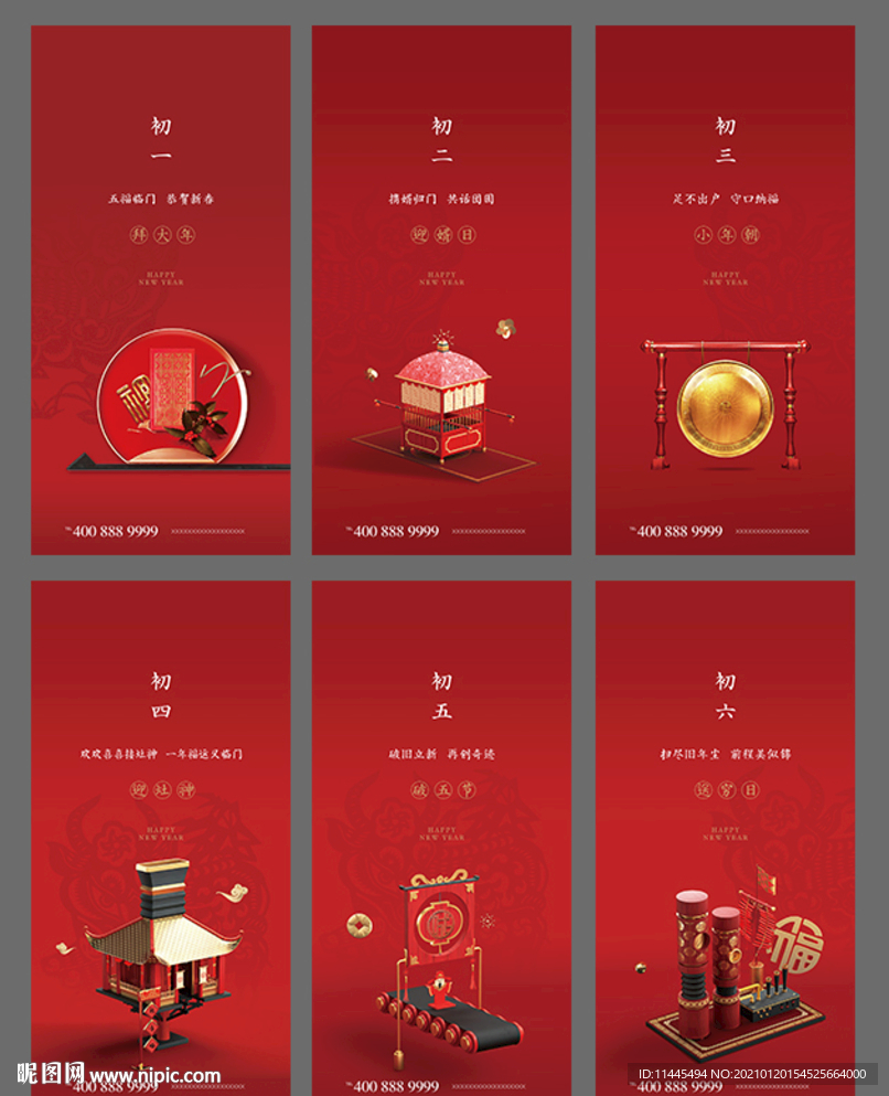 春节系列图片