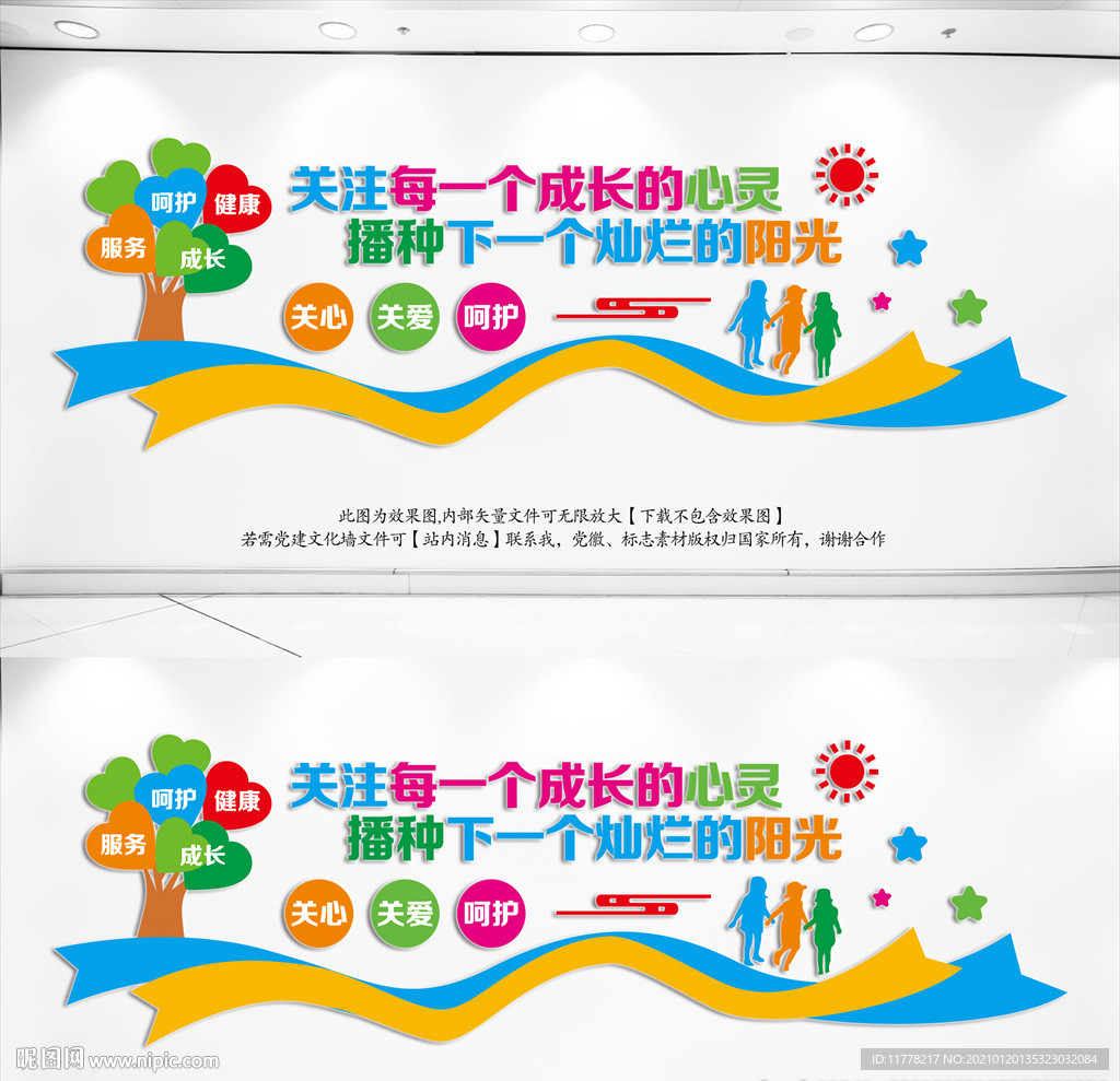 关爱未成年人