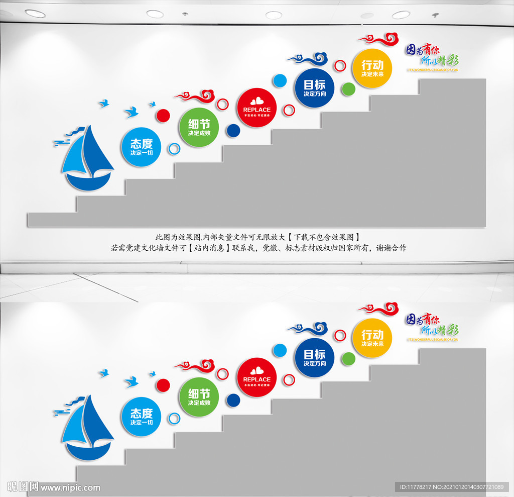 企业楼梯文化墙