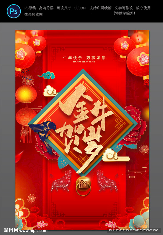 金牛贺岁