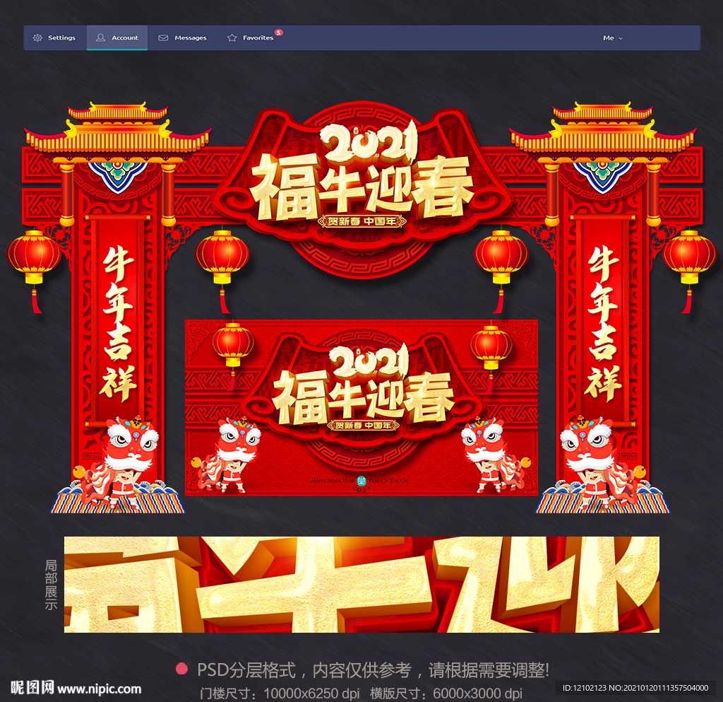新春美陈