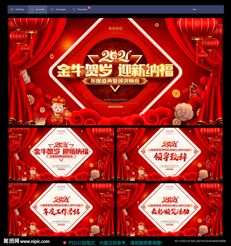 2021年会背景