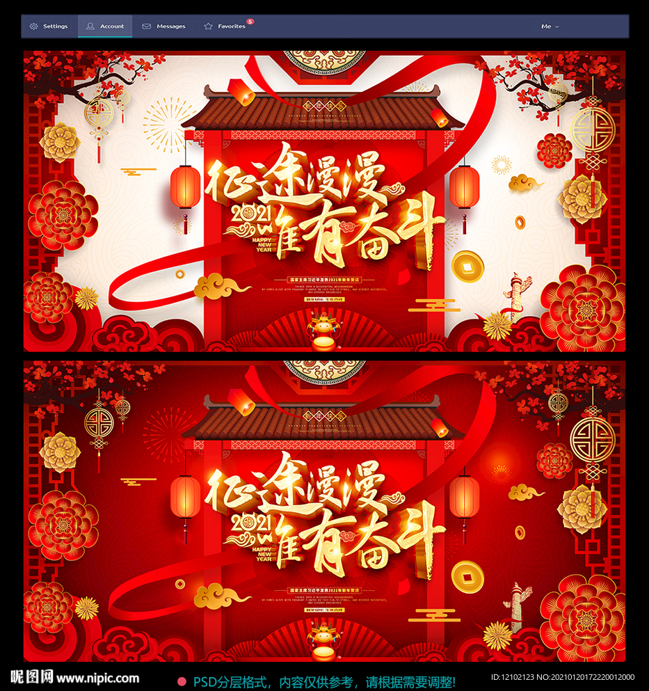 2021新年贺词