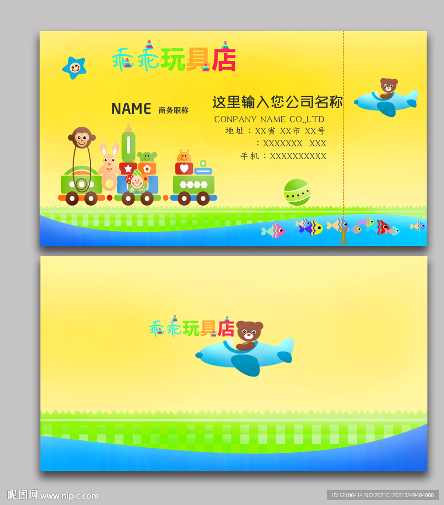 玩具店名片