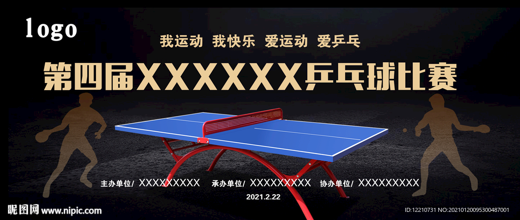 乒乓背景