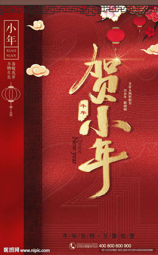 小年宣传海报