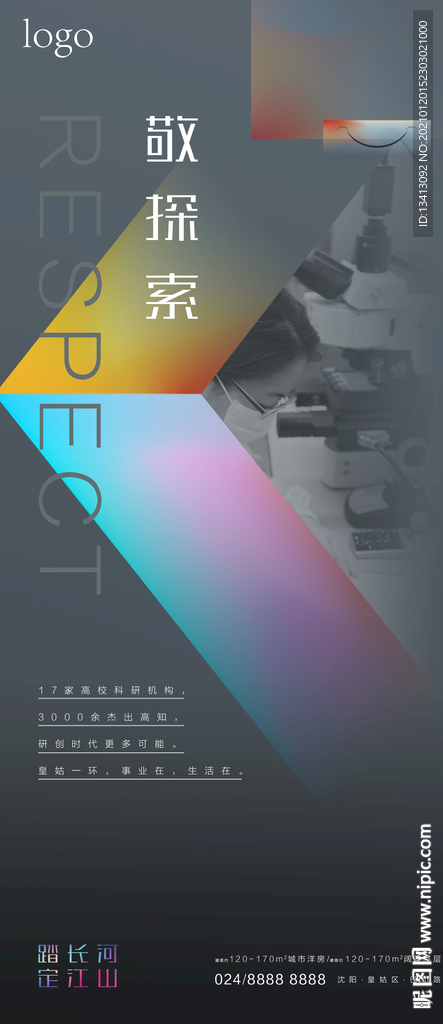 地产形象微信
