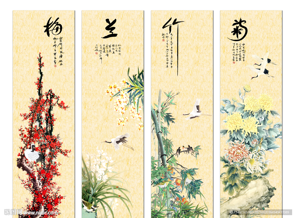 梅兰竹菊