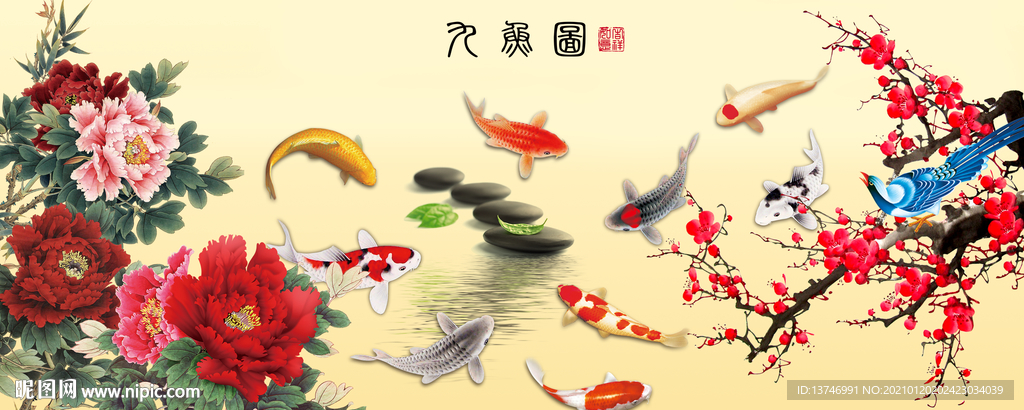 九鱼图