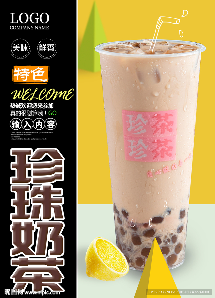 珍珠奶茶