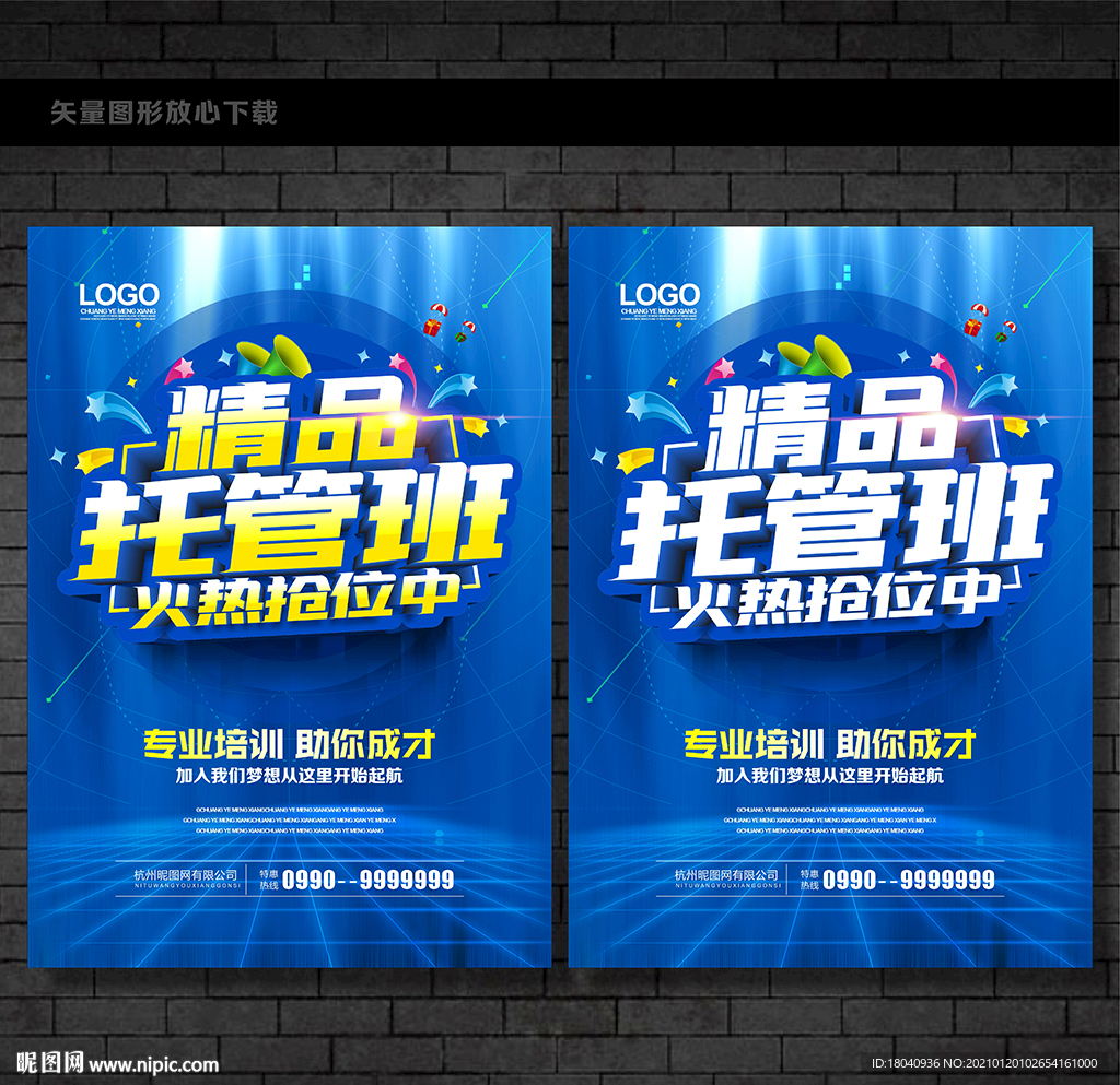 托管班