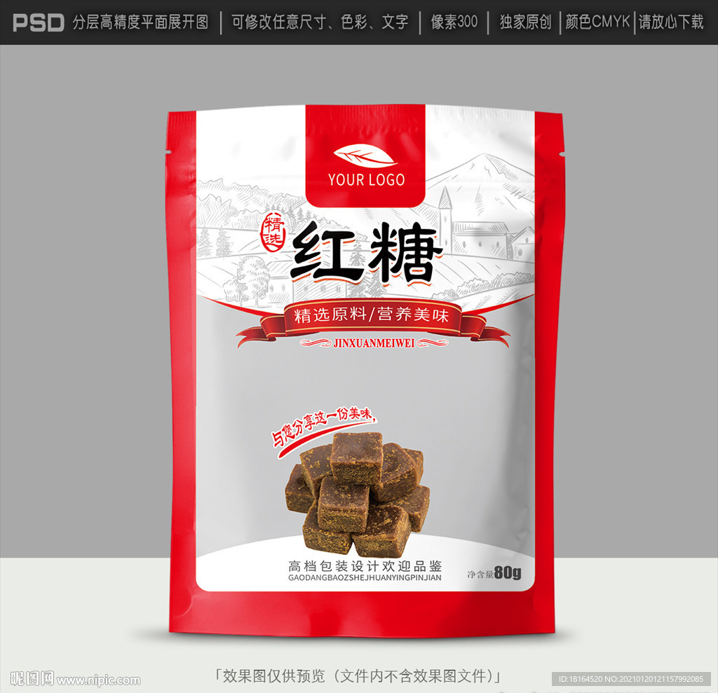 红糖包装