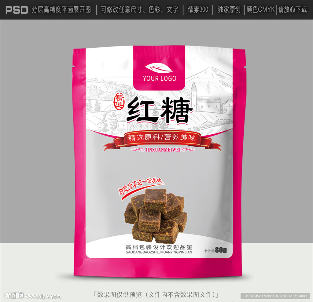 红糖包装