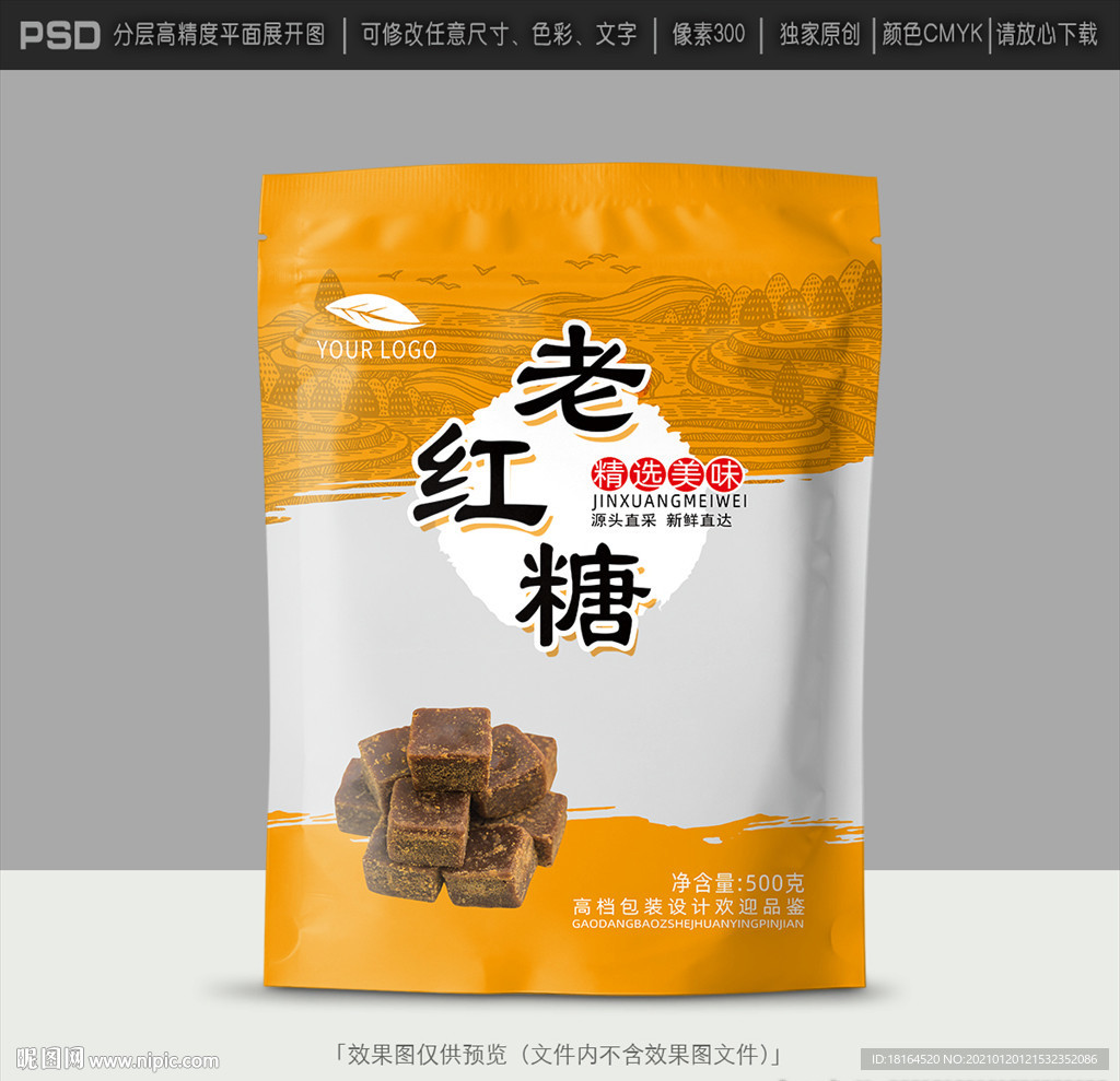 红糖包装