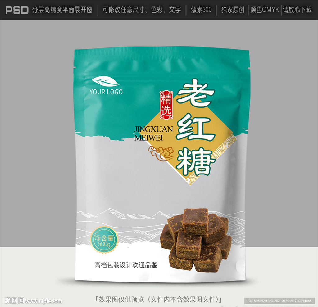 红糖包装