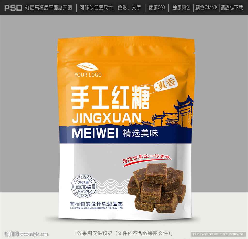 红糖包装