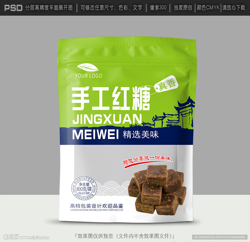 红糖包装