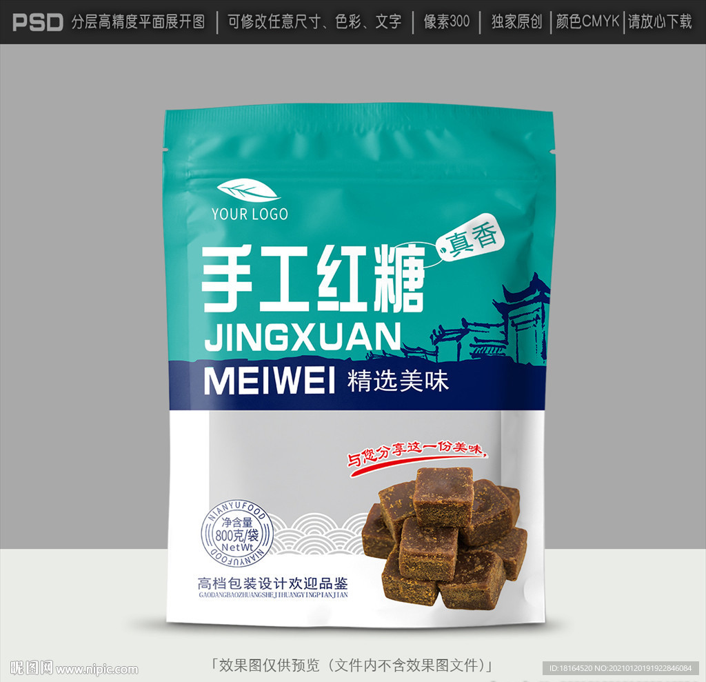 红糖包装