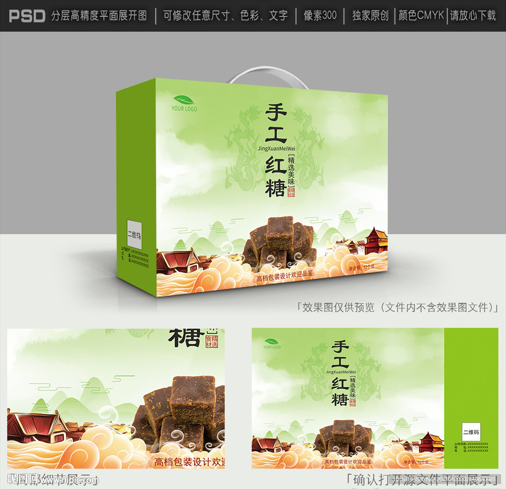 红糖包装