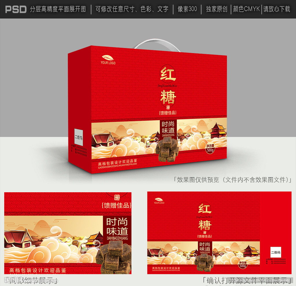 红糖包装设计
