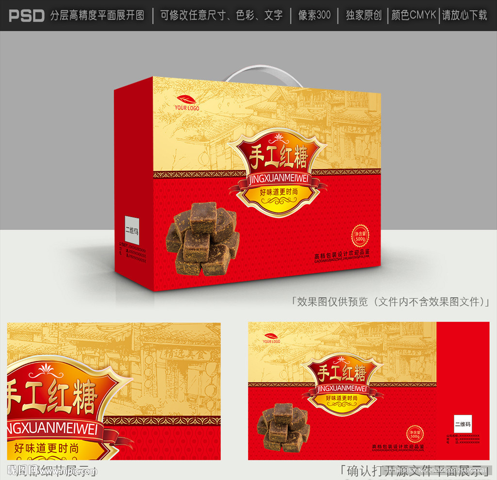 红糖包装