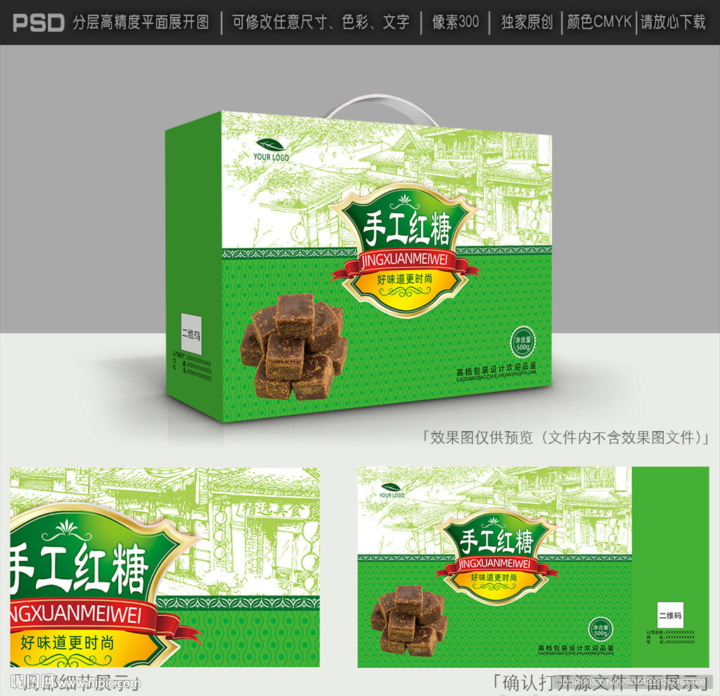 红糖包装