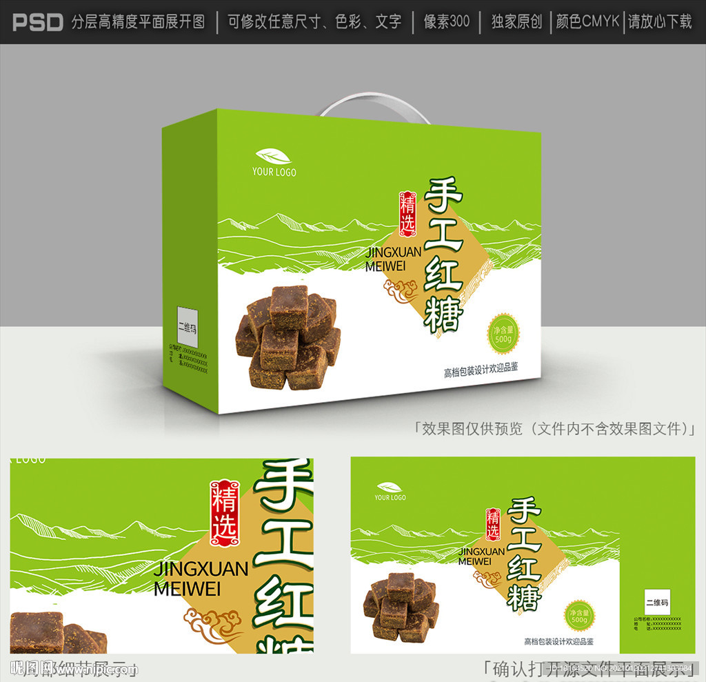 红糖包装