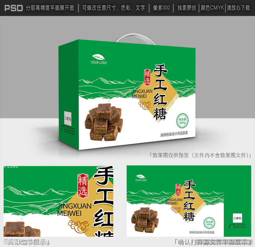 红糖包装