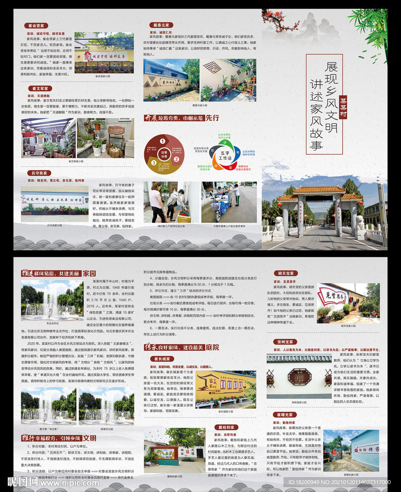 新农村建设折页