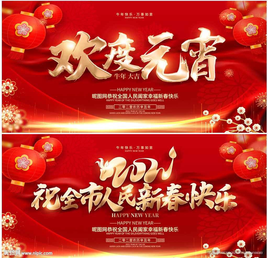 欢度元宵
