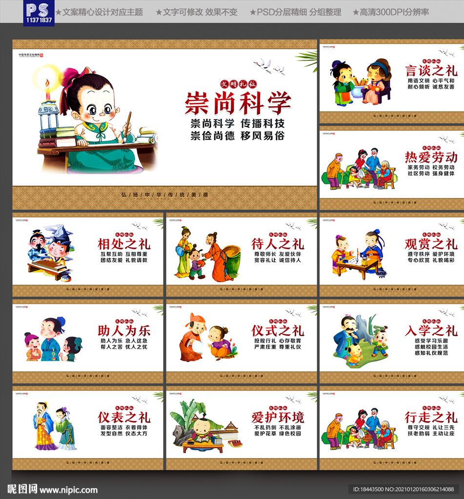 文明礼仪