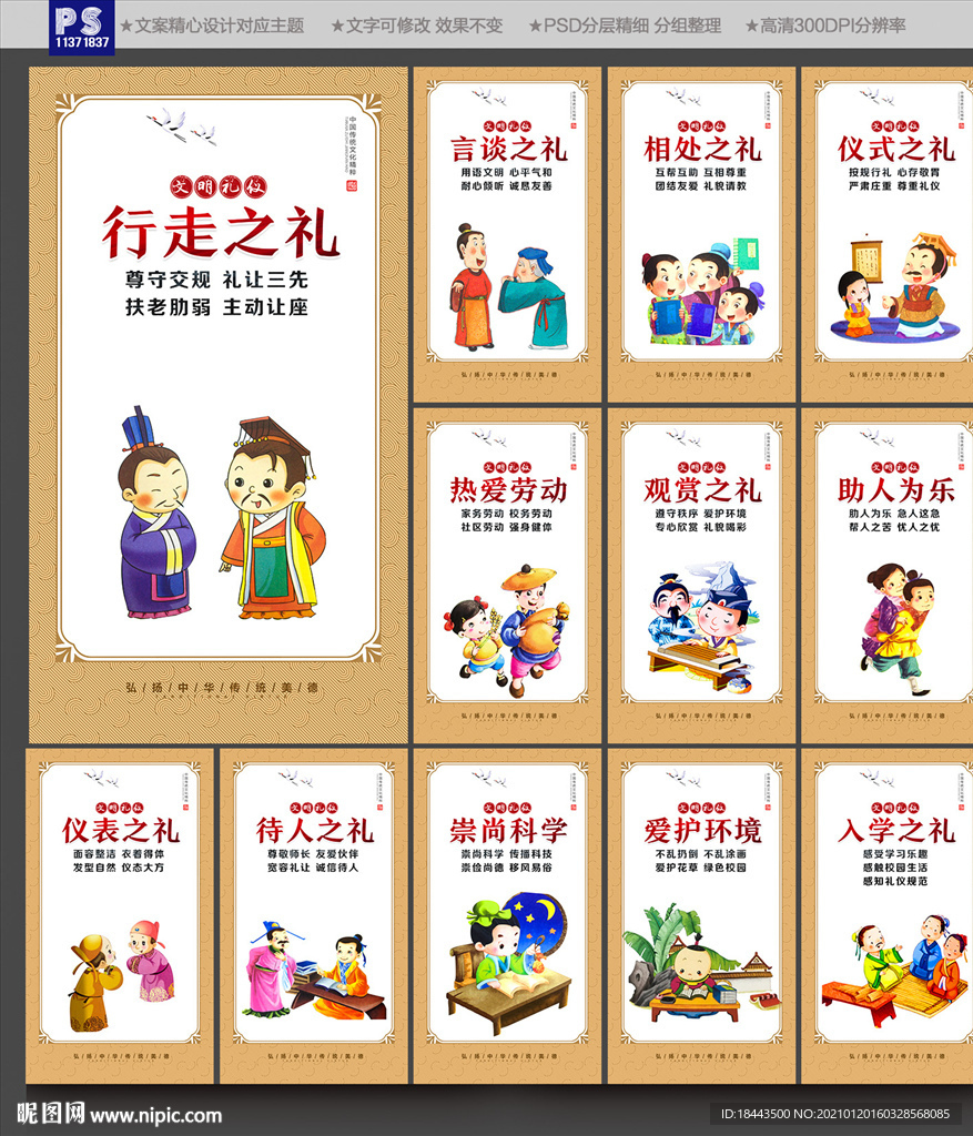 校园礼仪