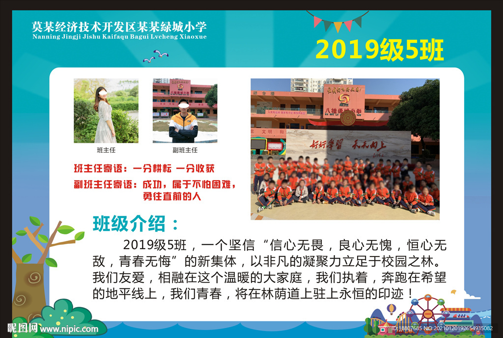 班级介绍