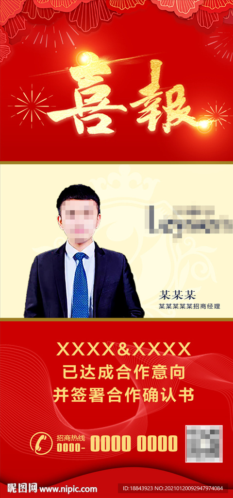 喜报海报
