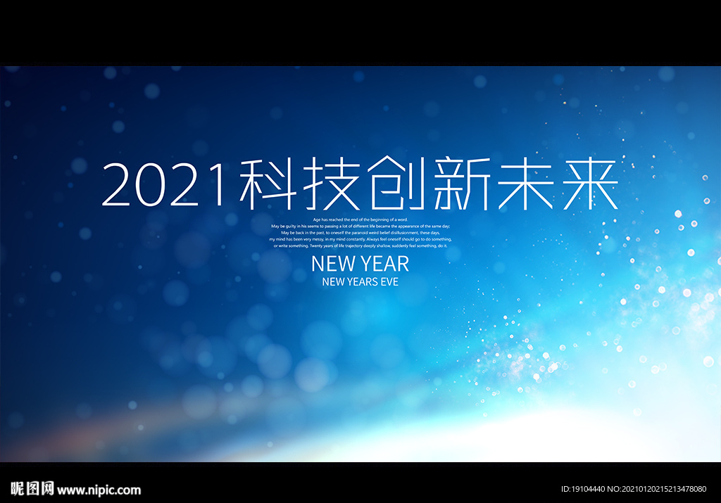 2021科技创新未来
