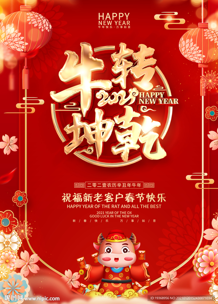 新年海报