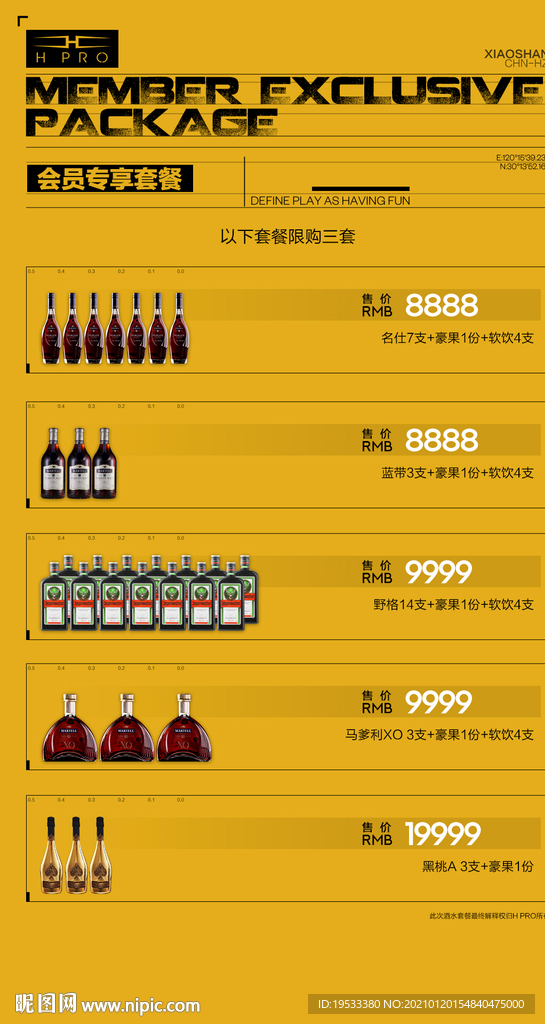 夜店会员充值酒水套餐海报