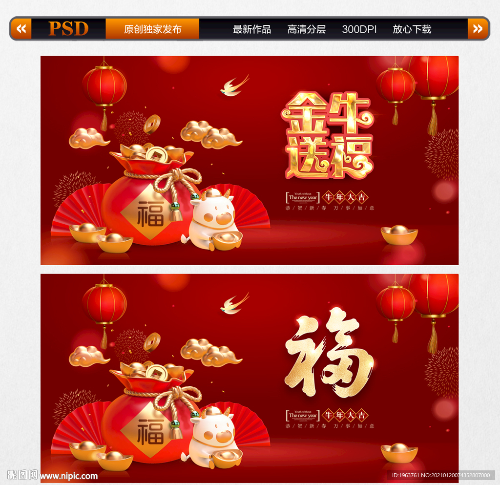 金牛送福