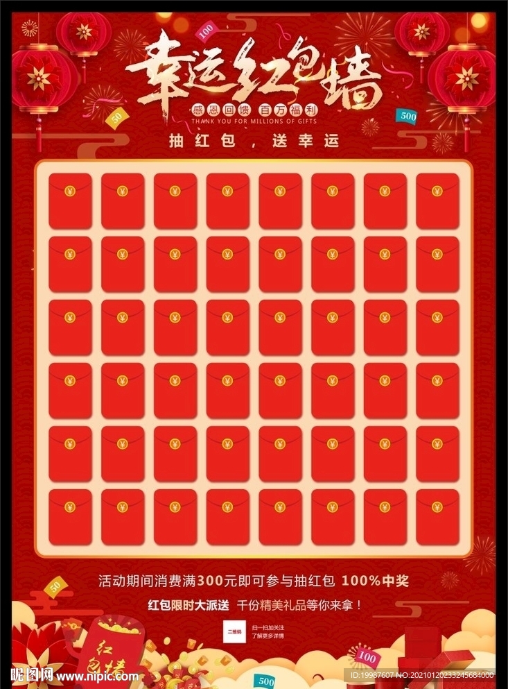 红包墙