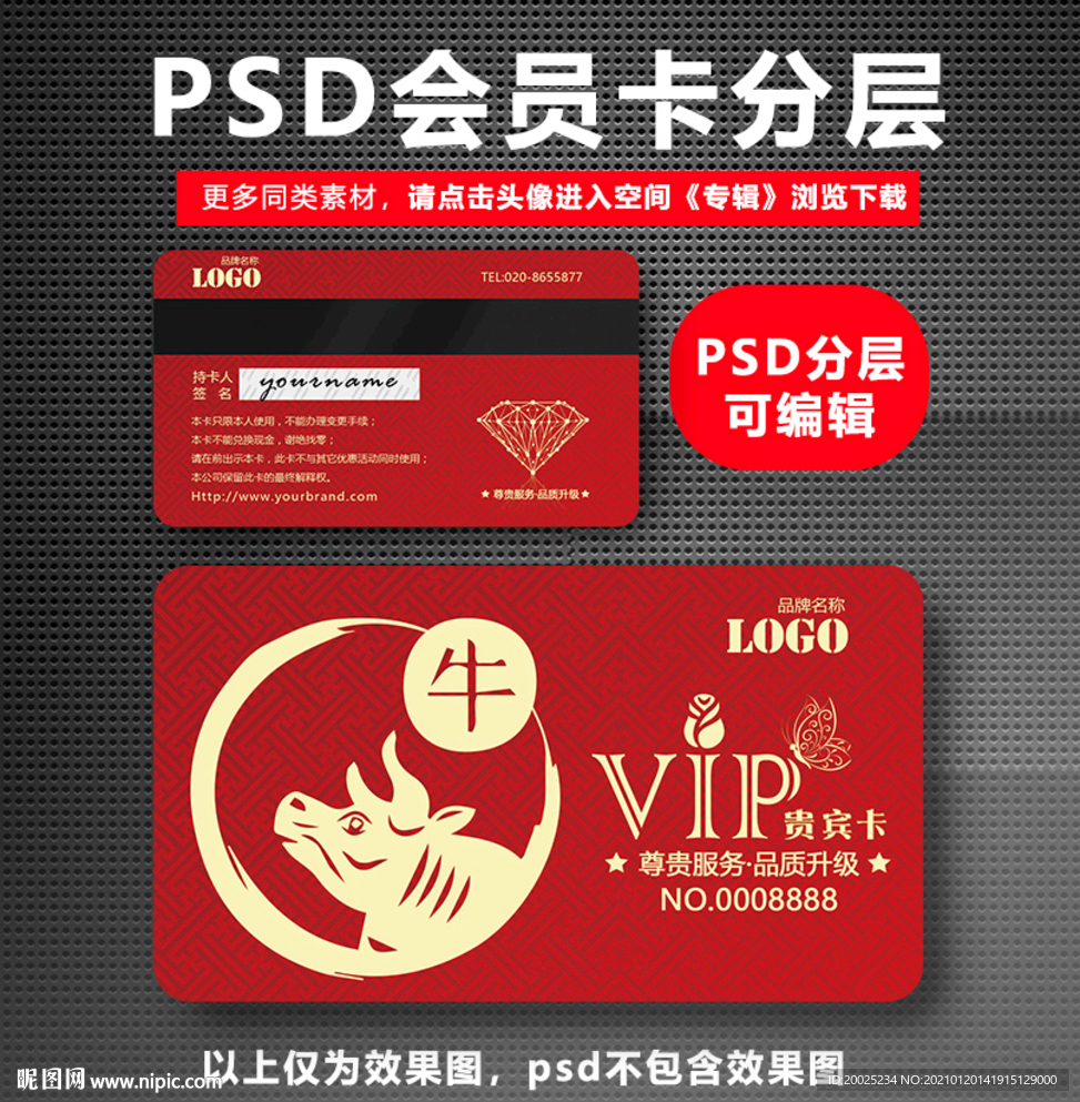 牛年会员卡