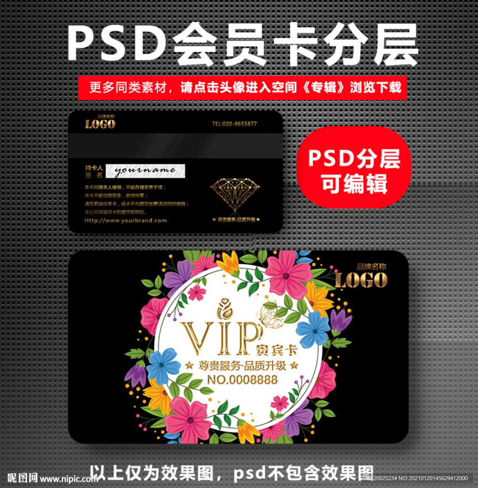 花店VIP卡