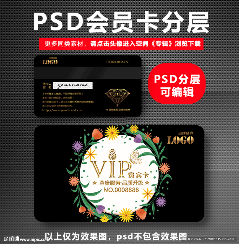 花店VIP卡
