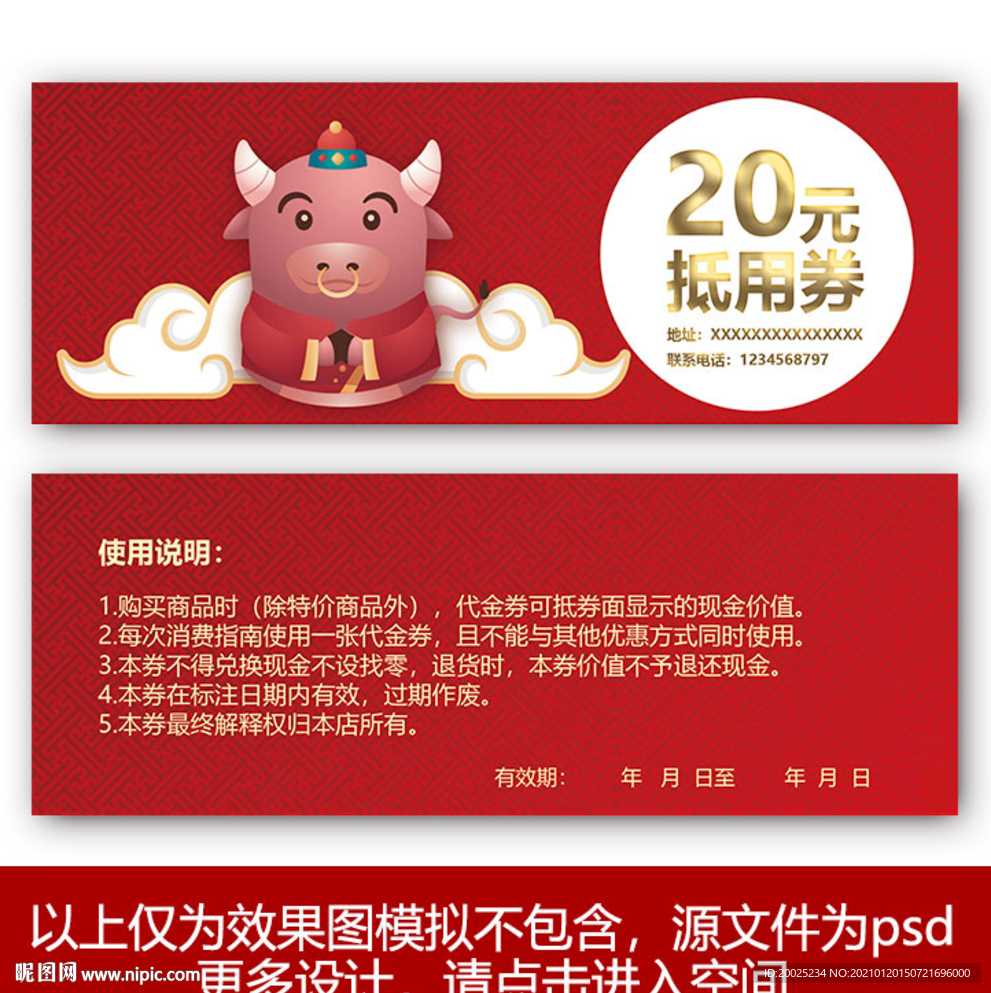 牛年代金券