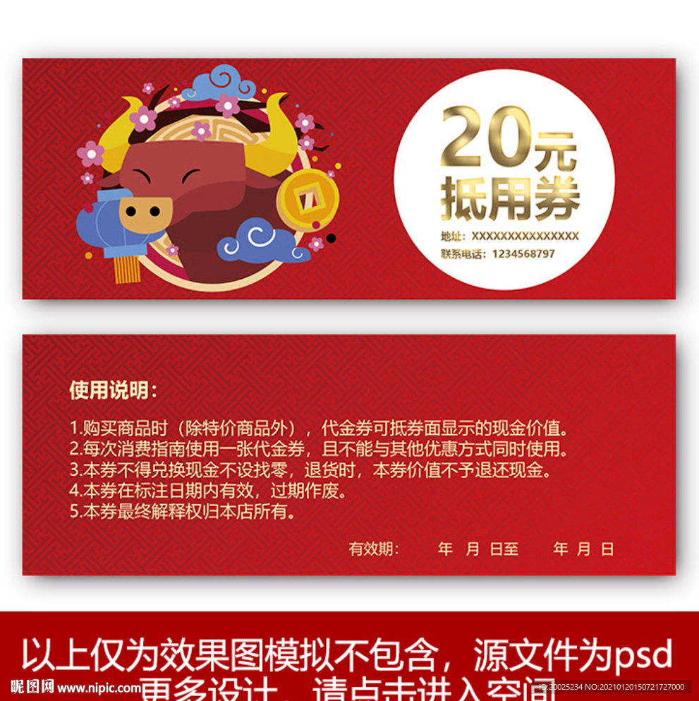 牛年代金券